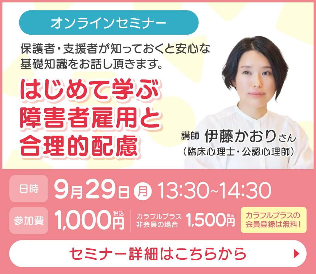 オンラインセミナー